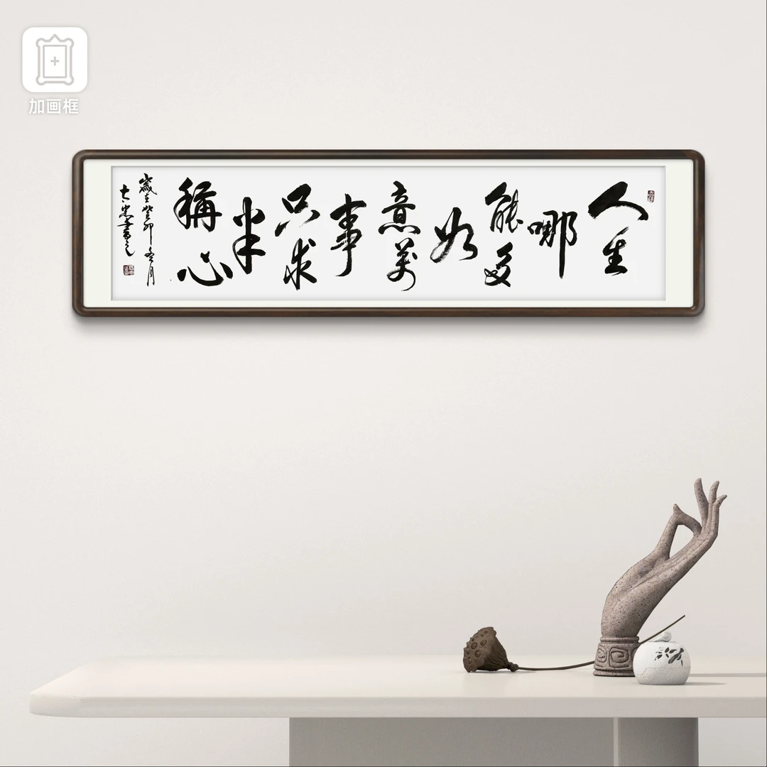 保真手写书法字画国画不带框装饰画客厅办公室背景墙挂画