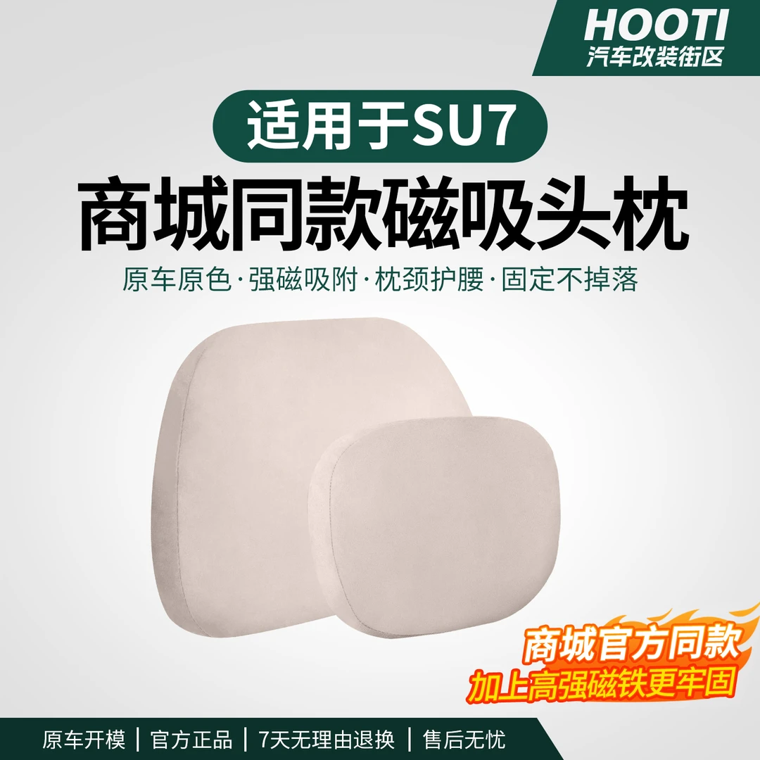 适用于SU7/YU7磁吸头枕腰靠官方商城同款护颈枕腰垫车内饰用品