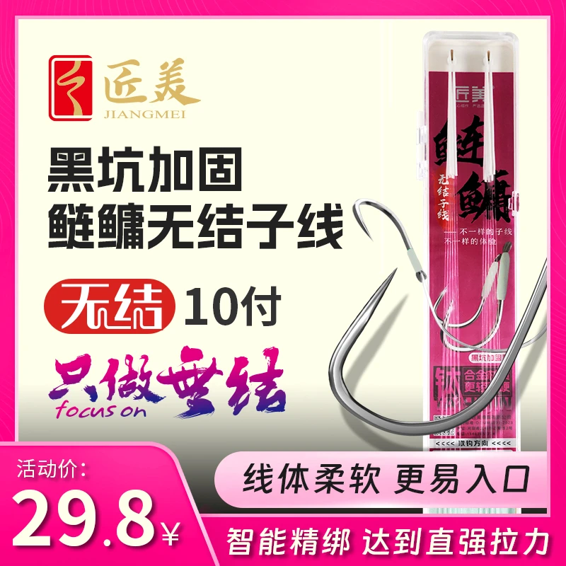 匠美【钛·加固鲢关东】鲢鳙无结子线双钩钛合金黑坑加固版子线组