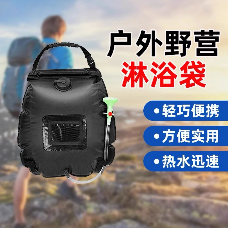 太阳能晒水袋户外便携式折叠水袋加厚大容量野外露营洗澡沐浴悬挂