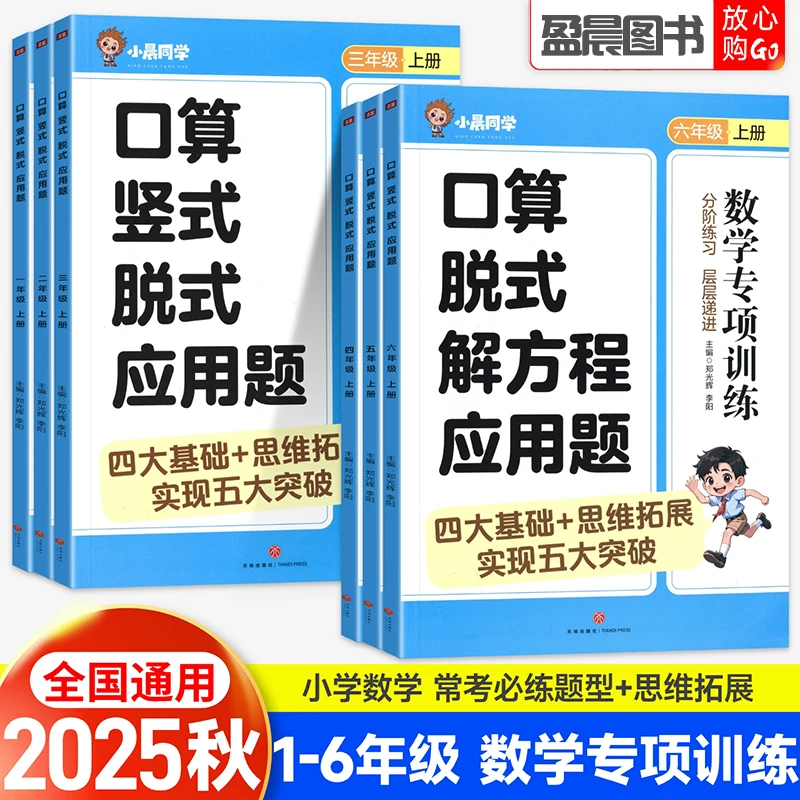 口算竖式脱式应用题一二三四五六年级上册数学口算计算专项训练