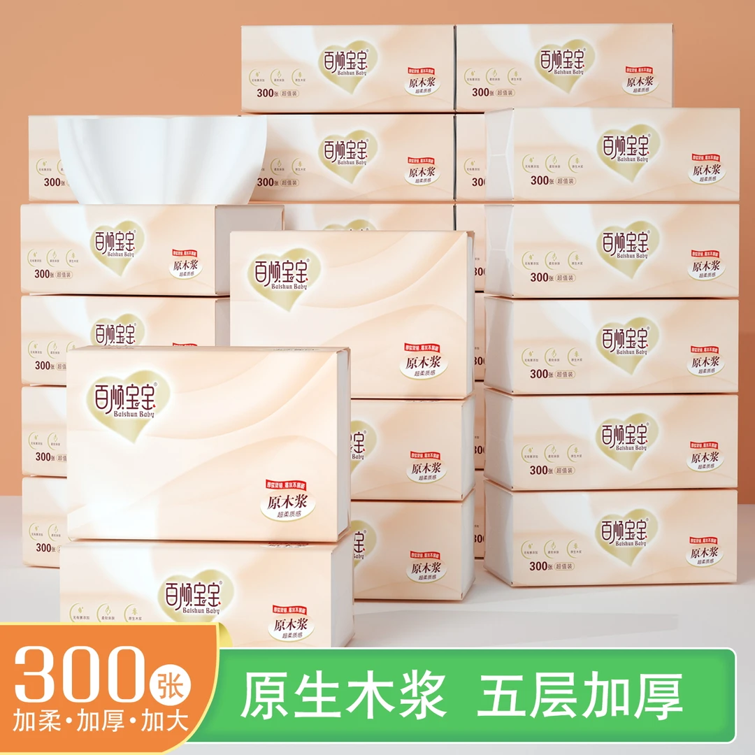 【24包】家用母婴柔软木浆抽纸整箱面巾纸清洁实惠装印花批发加厚