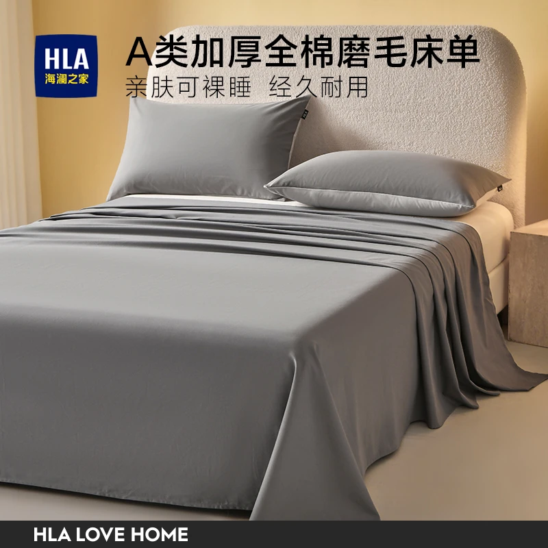 海澜之家A类全棉床单单件100纯棉加厚磨毛被单学生宿舍单人三件套