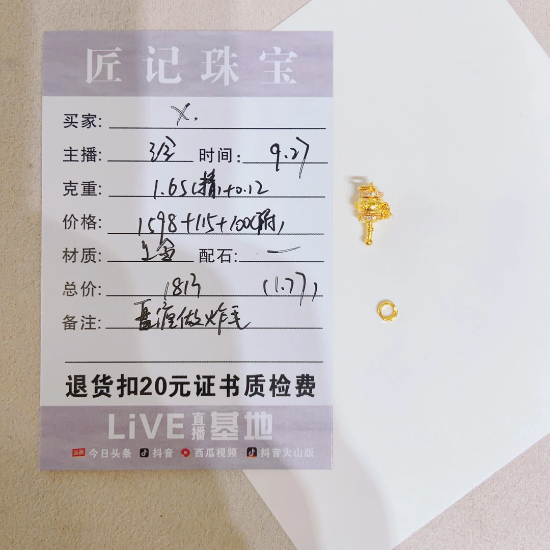 匠记 足金配件 x /JPSJS/
