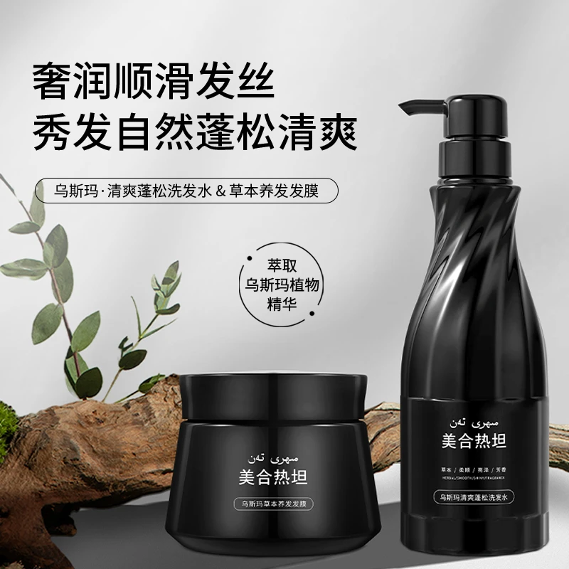 美合热坦清爽蓬松养发发膜柔顺洗发水