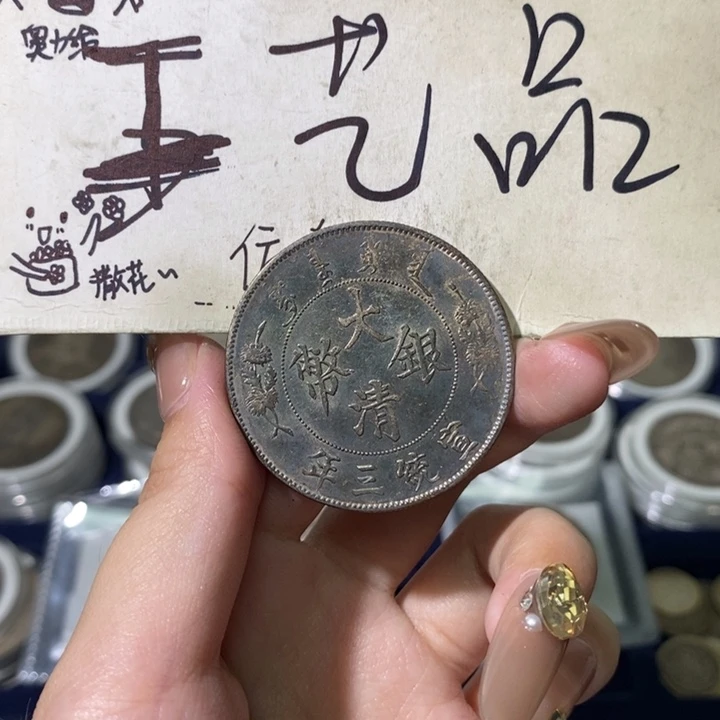 祈*现代高仿钱币工艺品