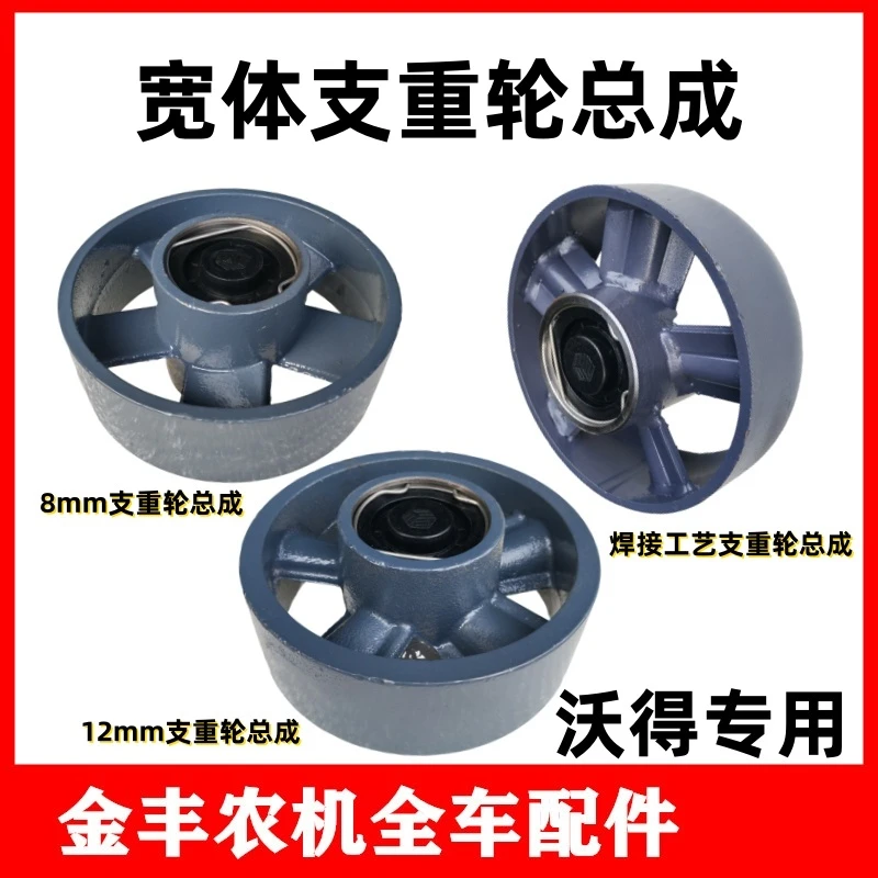 沃得锐龙收割机宽体支重轮总成地轮行走轮总成焊接原厂支重轮总成