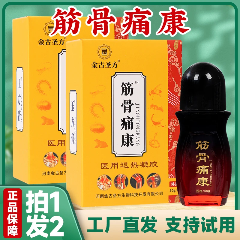 草本萃取透骨皮肤外用用于颈肩腰腿关节调理舒筋活络外用