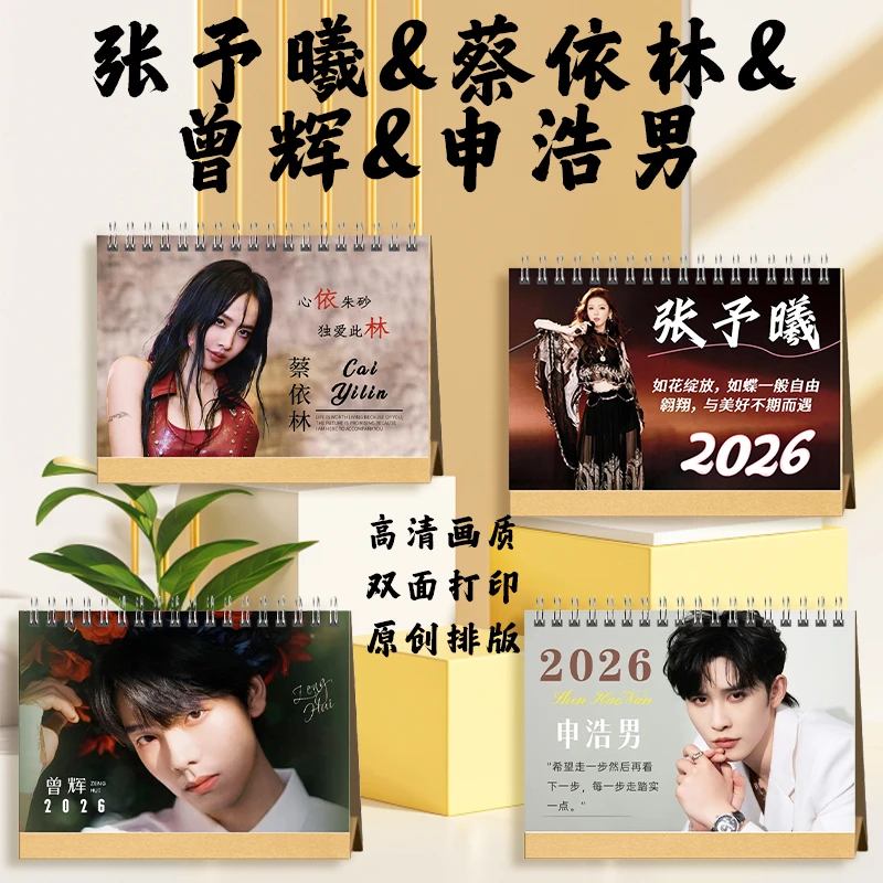 张予曦蔡依林申浩男曾辉创意台历桌面摆件适合收藏或送好友的周边