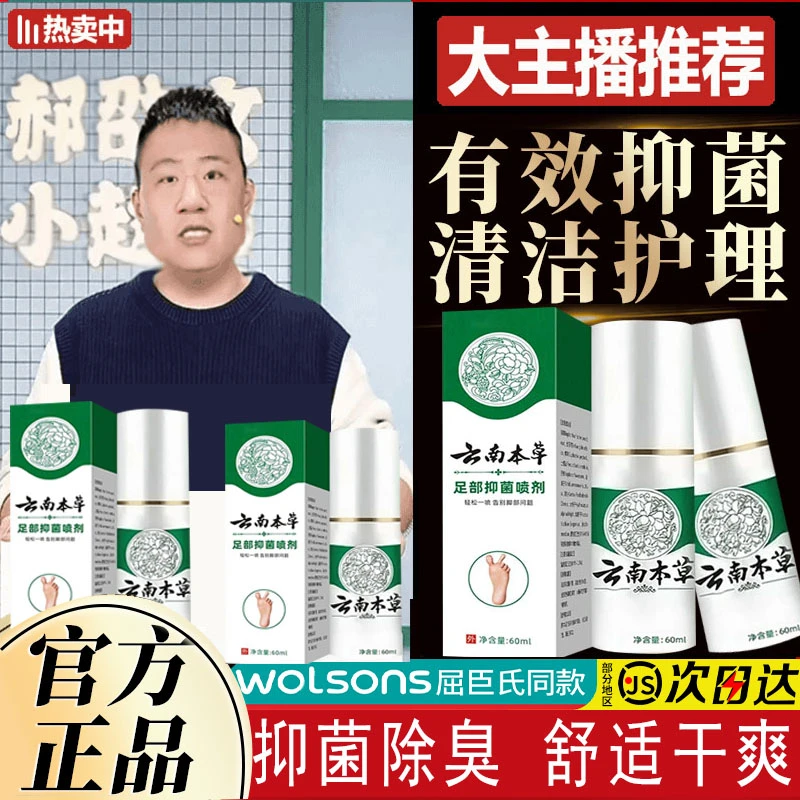 【国货之光】云南抑菌喷雾净味除臭液脚臭清新夏季清凉喷剂鞋柜清爽
