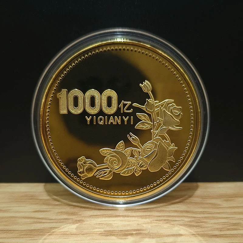 目标一个亿硬币生日礼品创意定制便宜礼物闺蜜纪念币十亿百亿千亿