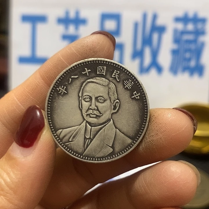 金属现在工艺品钱币