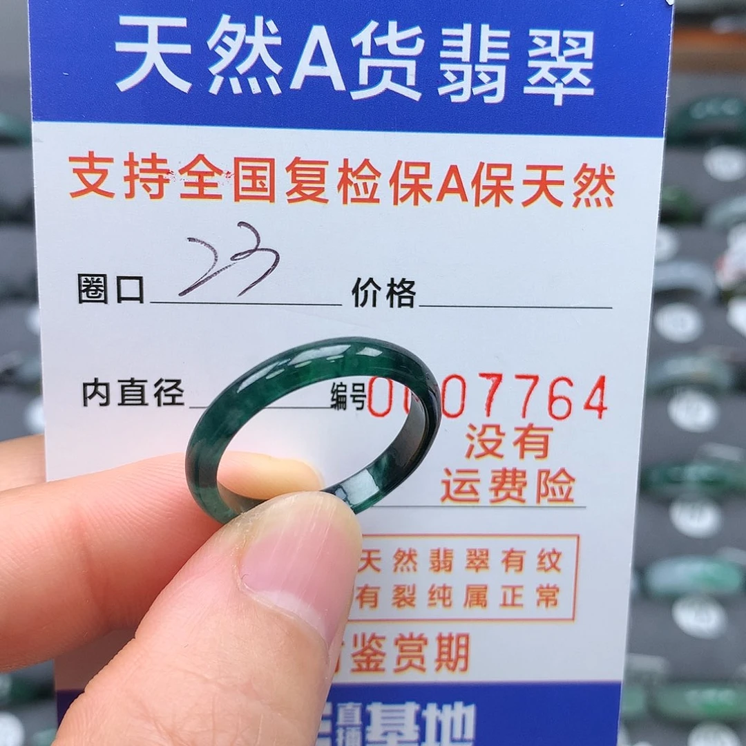 【闪购商品】翡翠戒指未镶嵌23圈口