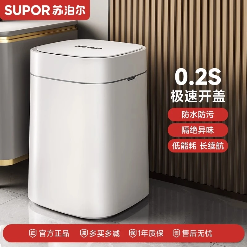 苏泊尔智能全自动感应垃圾桶家用大容量客厅厨房卫生间2025新款