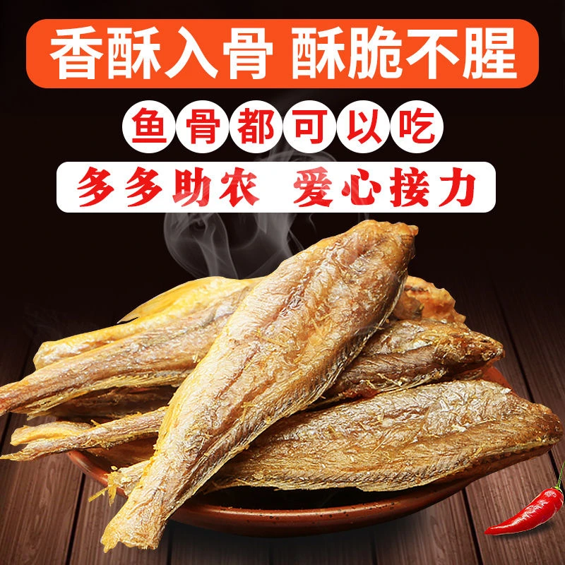 【香酥入骨】黄鱼酥干小黄鱼鱼干东海特产即食休闲零食
