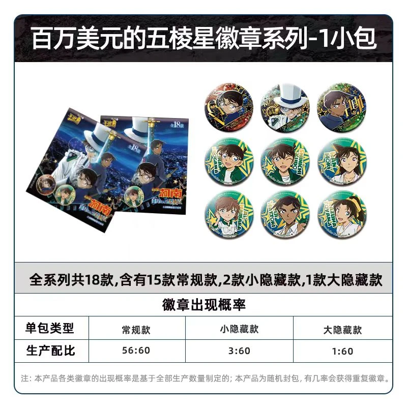 kayou 名侦探柯南百万美元的五棱星徽章