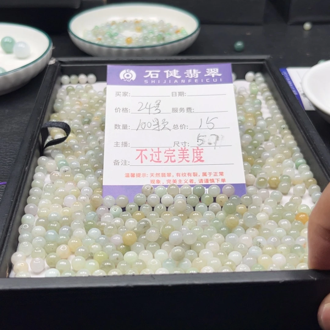 翡翠散珠24号 100颗 卡5.7左右
