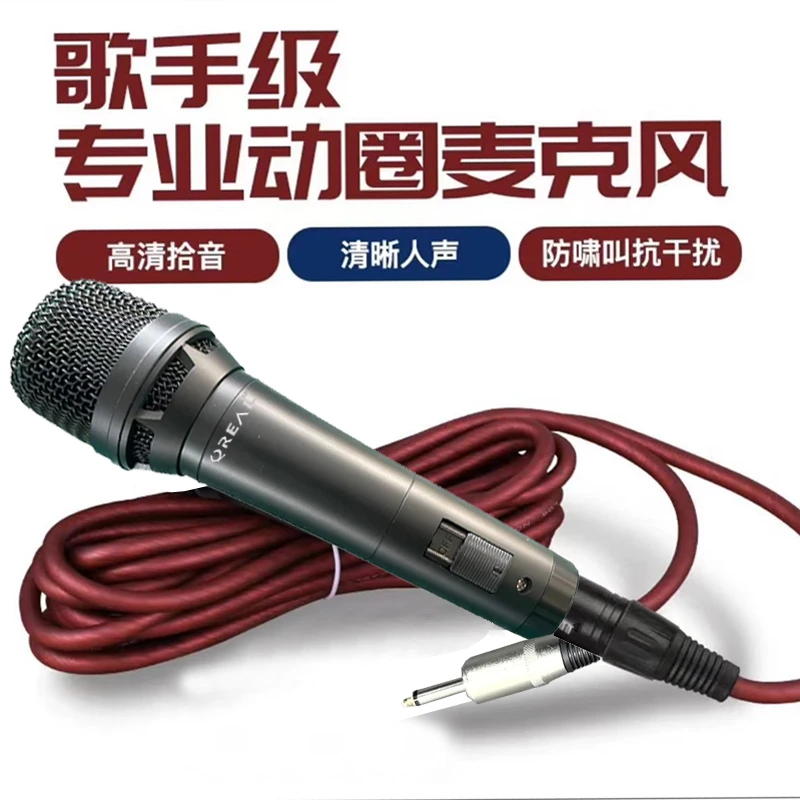 QREAL/葵尔有线动圈话筒 专业录音家用卡拉OK演唱演讲麦克风