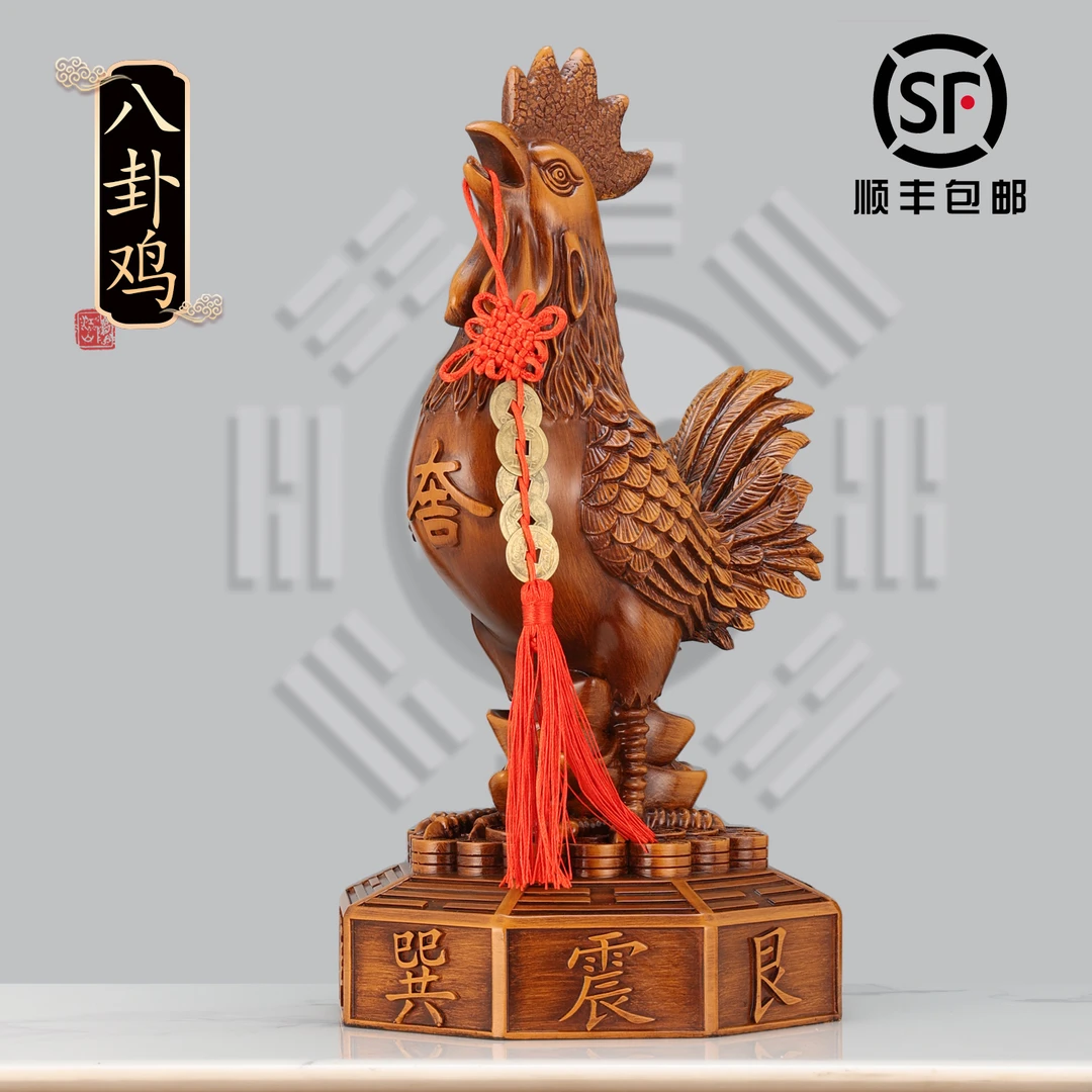 八卦公鸡摆件中式家居装饰品卧室床头柜衣柜摆放十二生肖大吉大利