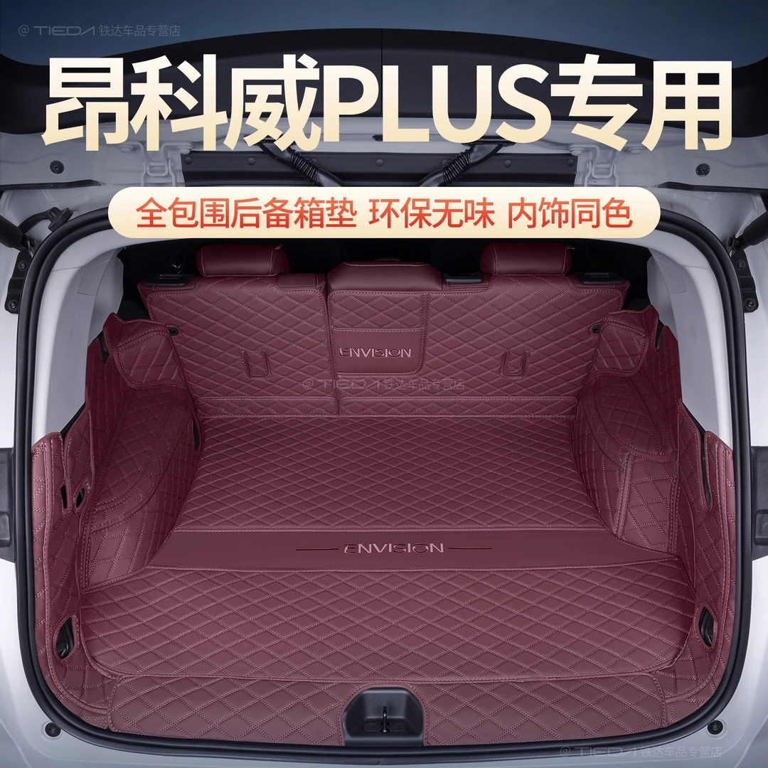 适用于25款昂科威plus全包围后备箱垫昂科威plus改装饰专用尾箱垫