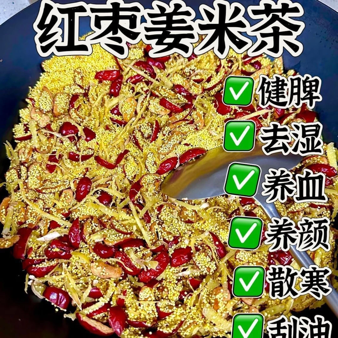 手工炒制小米陈皮姜丝红枣茶三伏天祛湿暖身养生茶