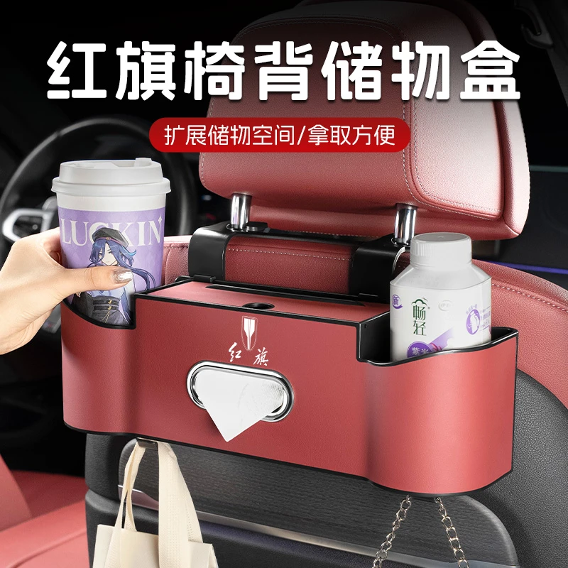 适用红旗椅背收纳盒 hs5后背椅背车载纸巾盒hs3H5h9hs7抽纸水杯架