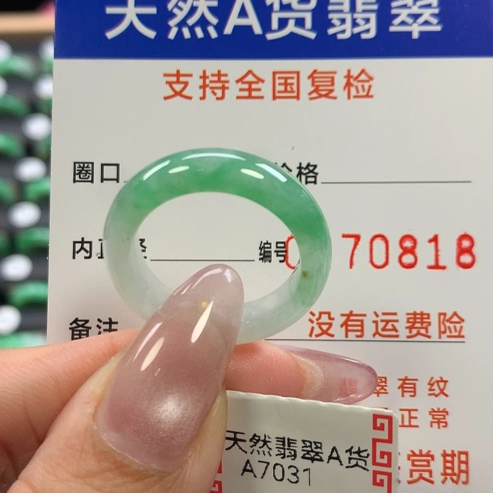 翡翠未镶嵌戒指20号