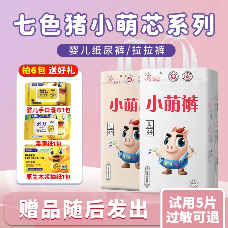 【拍6包+送大礼包组合】小萌芯纸尿裤拉拉裤超薄干爽通用婴幼儿