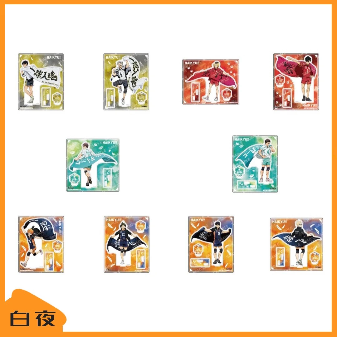 【排球】排球少年队旗立牌日谷全10种