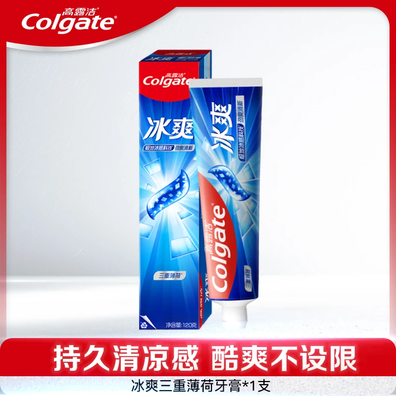 高露洁三重冰爽薄荷牙膏香氛清新口气减臭异味美亮白牙齿清洁护龈