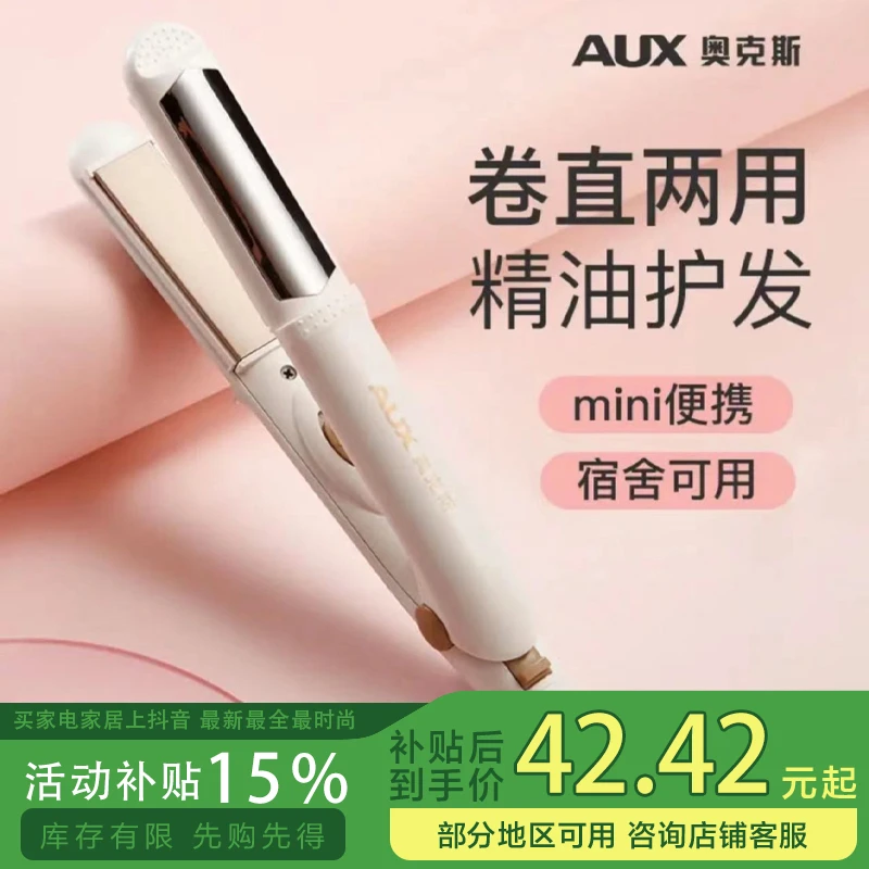 AUX/奥克斯【国补立减15%】便携式卷直两用卷发棒小型夹板家用学生