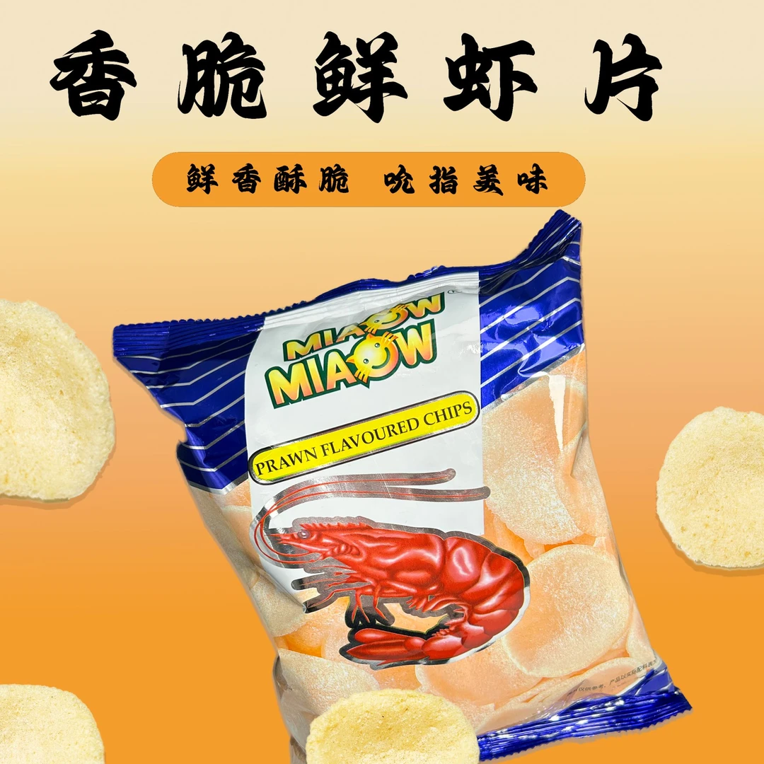 妙妙鱿鱼卷虾味片马来西亚薯片烧烤味组合膨化休闲办公室零食