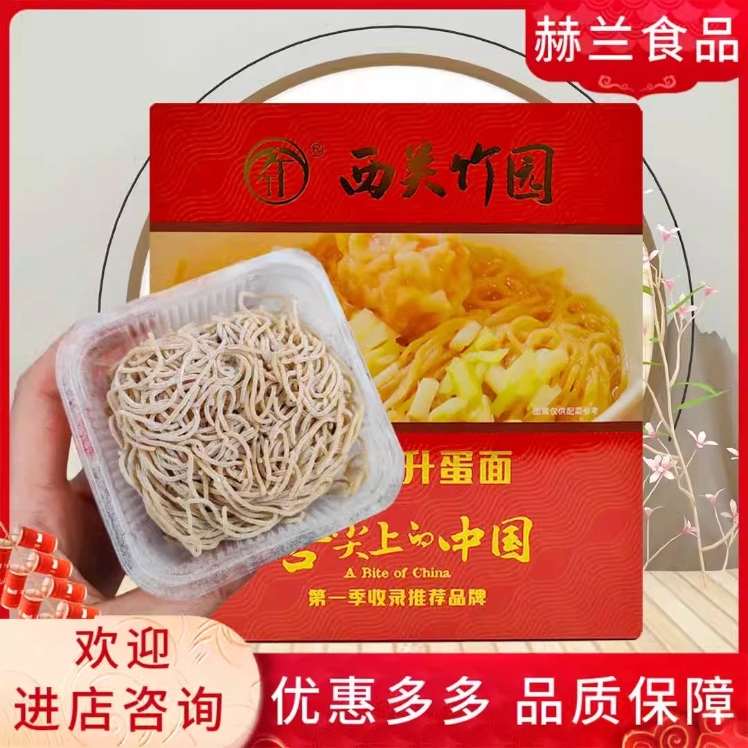 新品西关竹园竹升面碱水面劲道爽滑云吞面休闲特色面