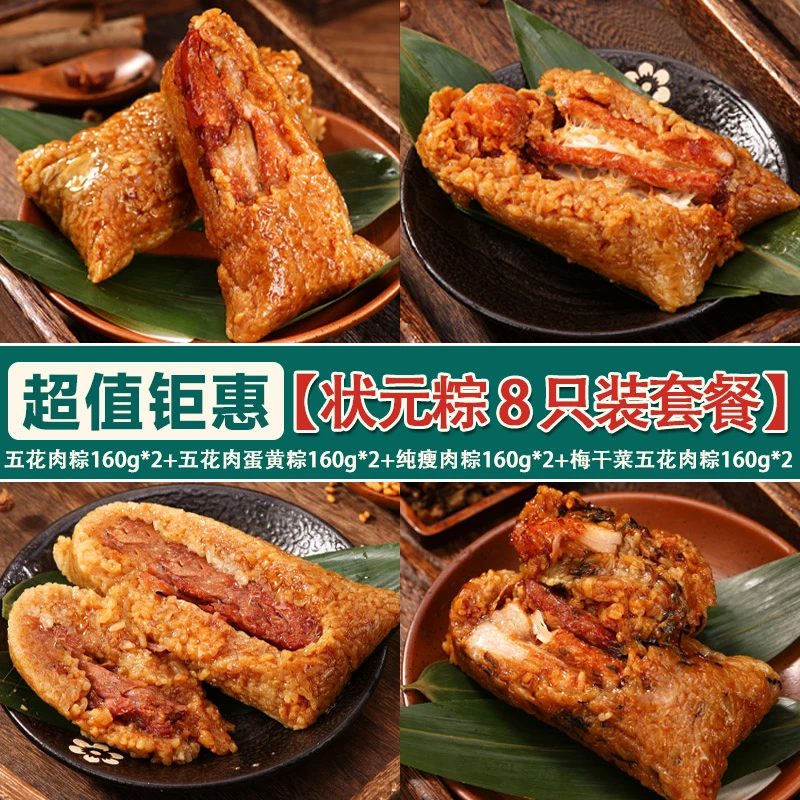 【状元粽】吴越斋嘉兴风味粽子160g*8只手工蛋黄肉粽方便速食早餐D