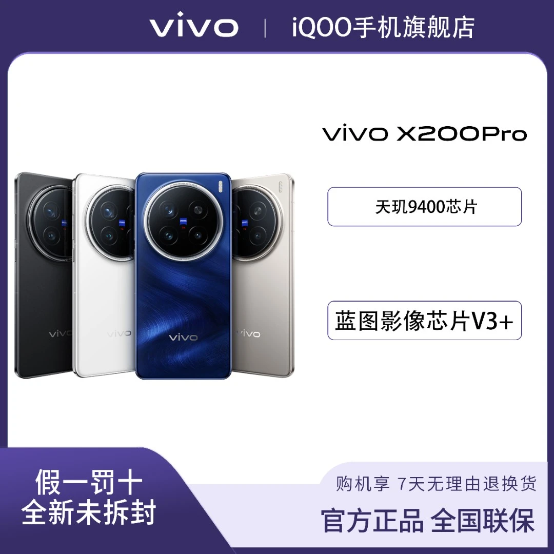 【商城加补】vivo X200 Pro 1TB 蔡司长焦旗舰双芯手机