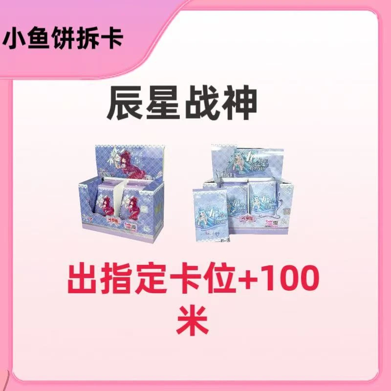 【一盒战神】叶-罗-丽-【辰星之梦第2弹，第3弹】卡牌收藏盲盒