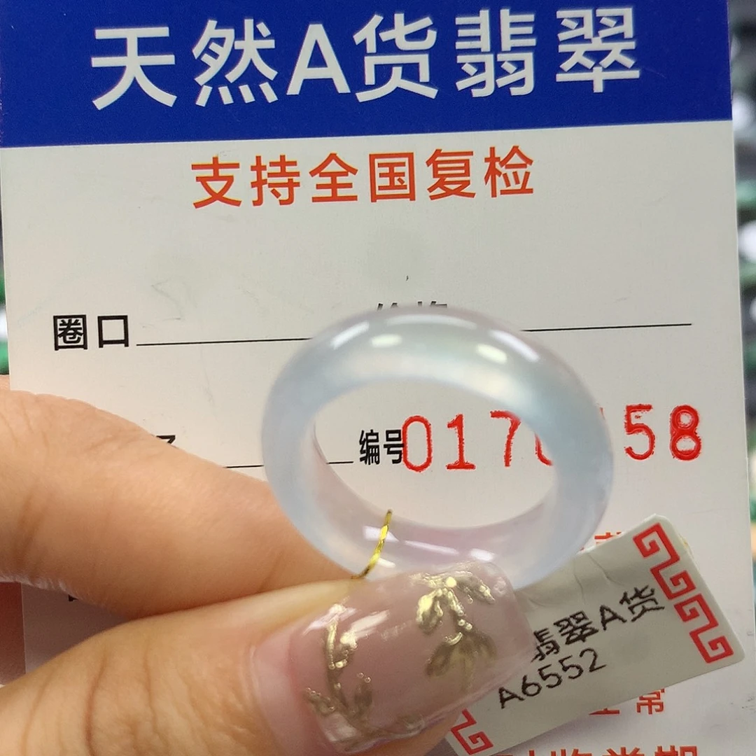 翡翠未镶嵌戒指14/15圈口