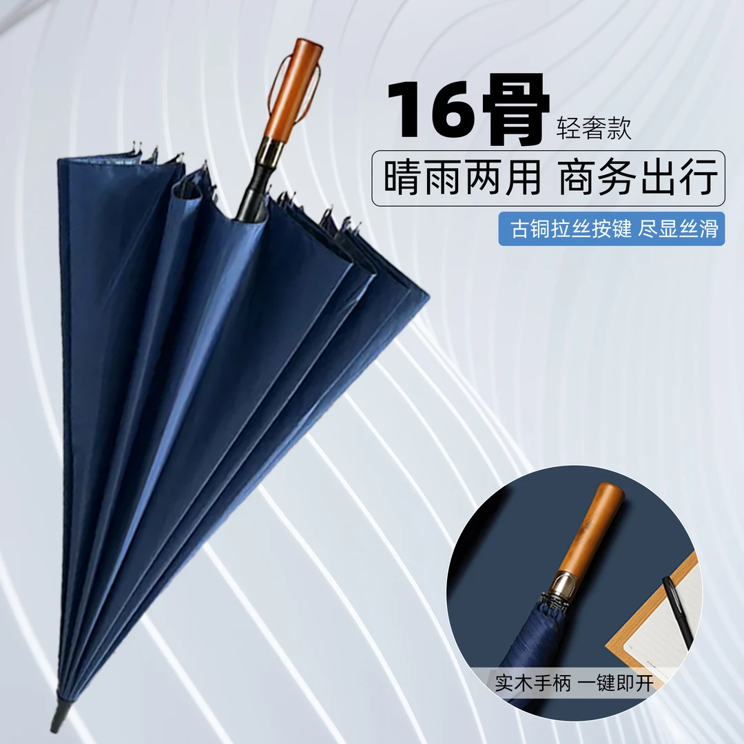 原木手柄自动雨伞男士简约大号高尔夫长柄伞黑胶涂层防晒防紫外线