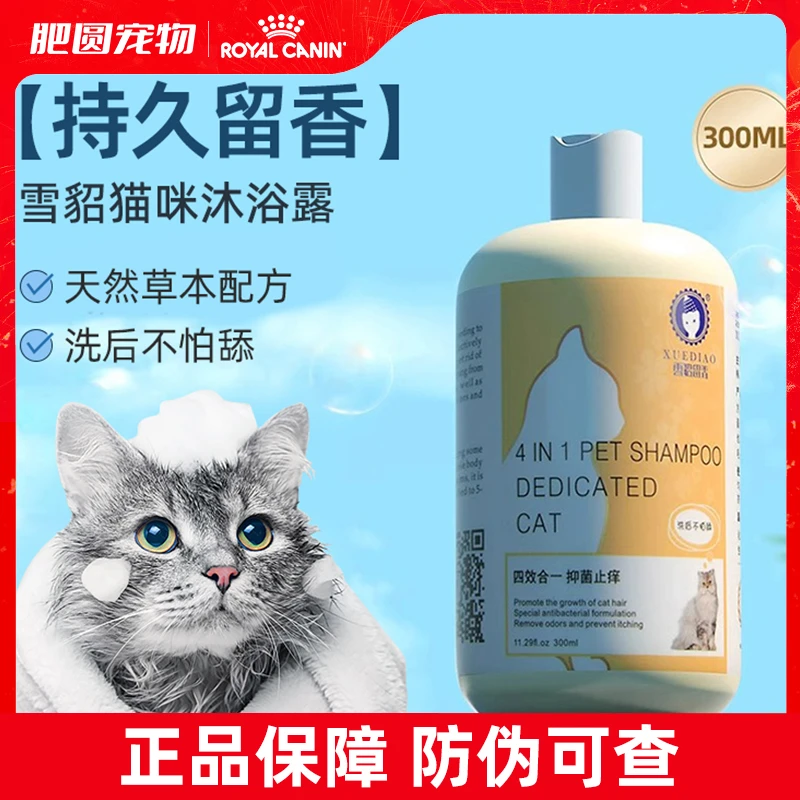 匹卡噗雪貂猫咪沐浴露洗澡专用香波布偶猫猫杀菌除螨幼猫留香宠物