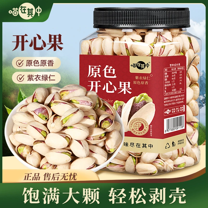 【原色原香】甄选金装无漂白开心果盐焗味500g罐装坚果炒货休闲零食