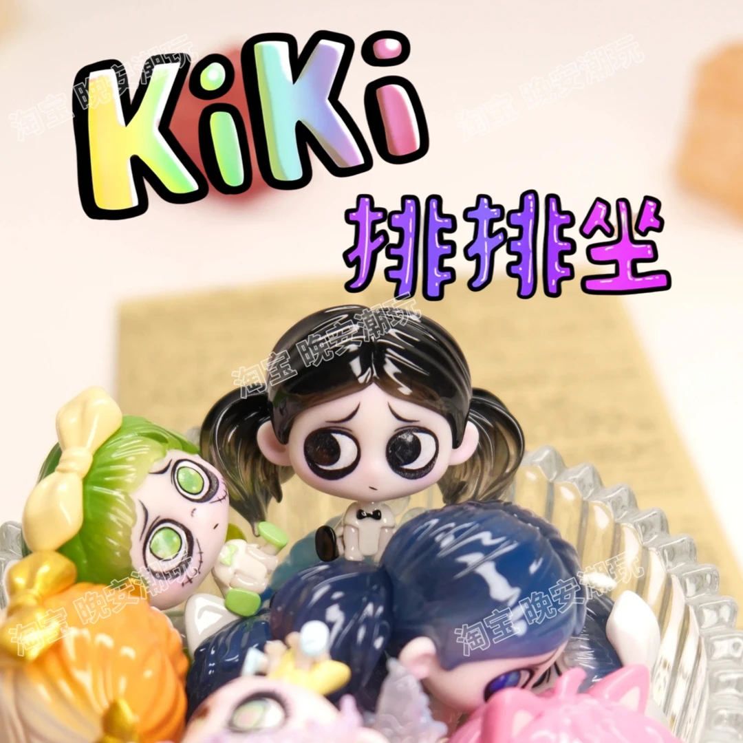 【代拆】kiki排排坐萌粒盲盒盲袋