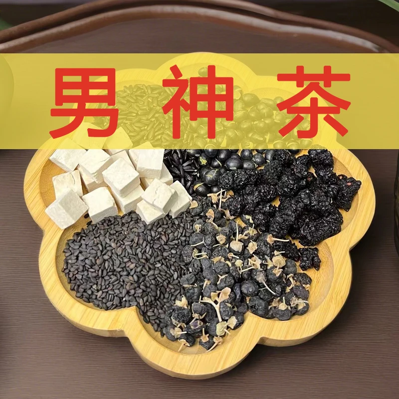 桑葚黑豆沙苑子黑米黑芝麻果茶组合茶五黑茶花茶养生男士