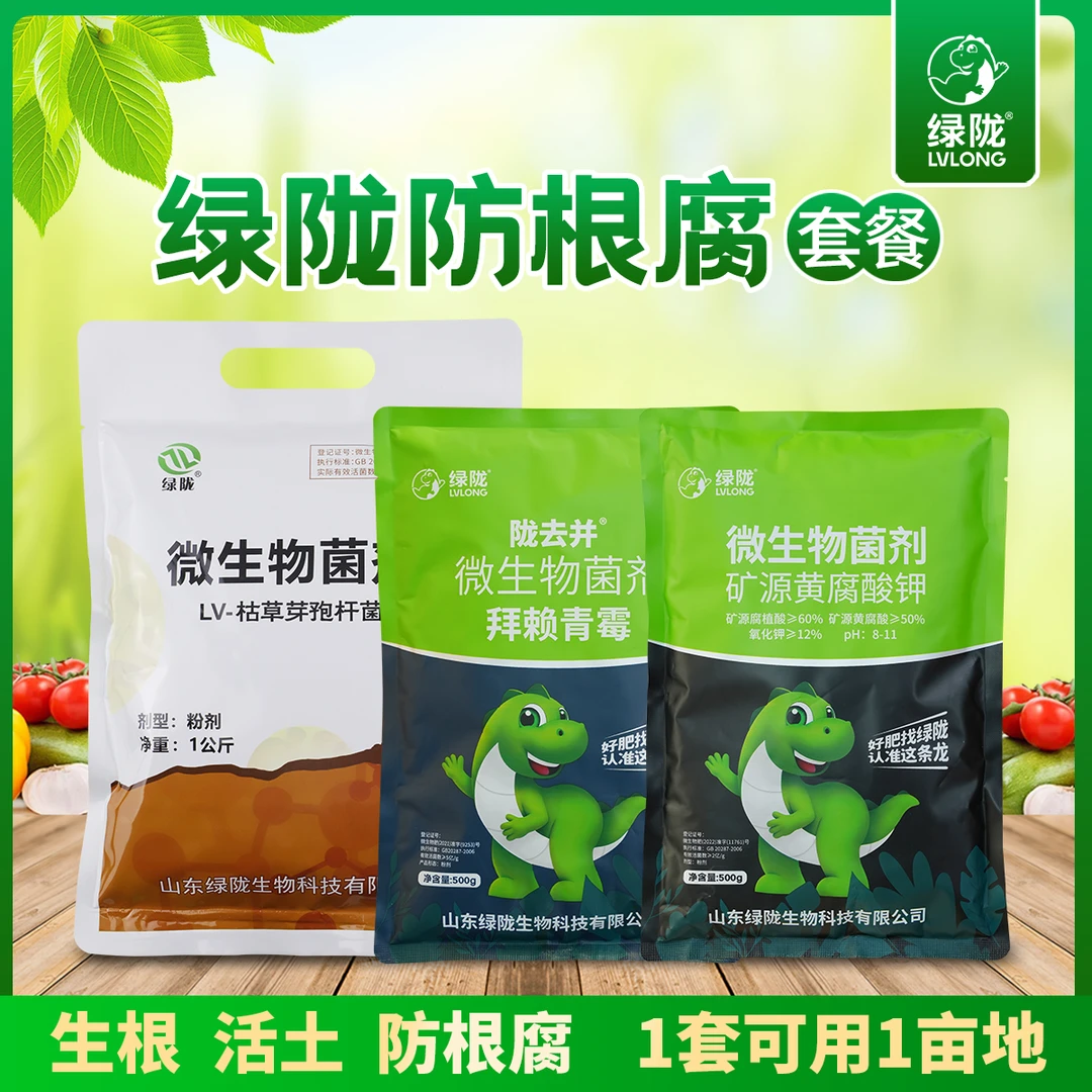 【绿陇防根腐套餐】 生根壮苗增肥效 活土养根防根腐套餐