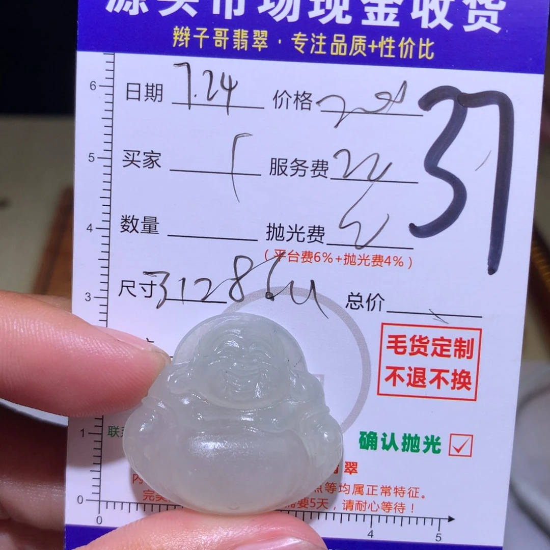 望***富定制翡翠未镶嵌11