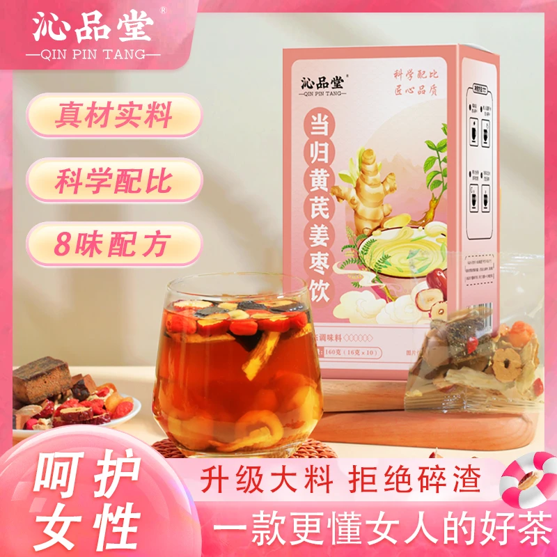 【整颗好料】当归元气姜枣茶红糖红枣黄芪灵芝桂圆干姜女生姜枣暖茶