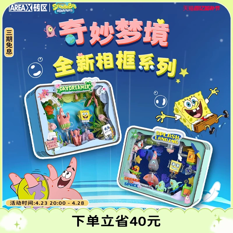 Area-x砖区海绵积木派大星相框摆件拼装益智生日礼物