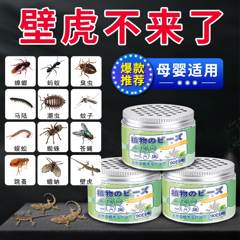壁虎驱赶神器药驱虫克星家用室内祛防止壁虎专用药樟脑丸香薰宿舍