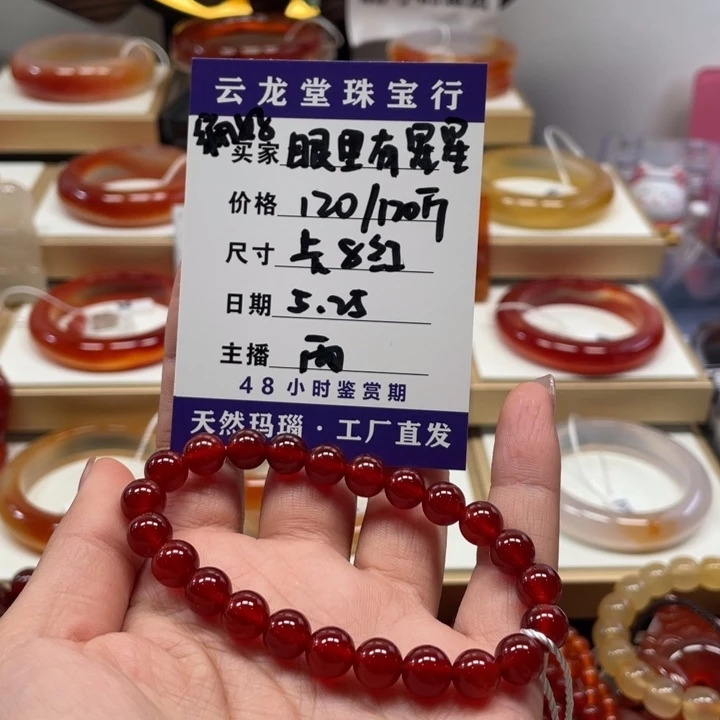 玛瑙/玉髓手镯未镶嵌