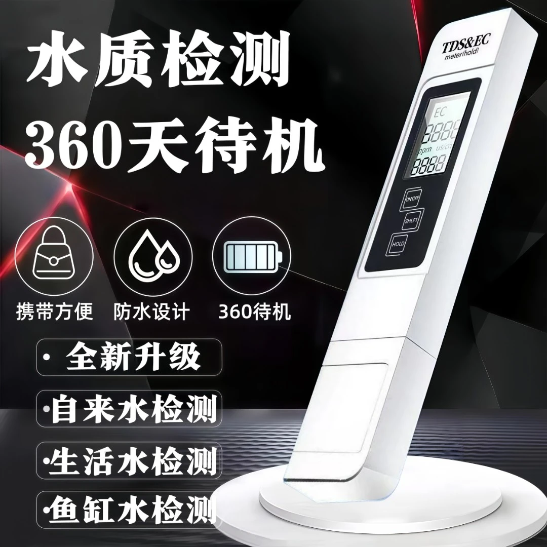 【德国机芯】生活水鱼缸检测高精度水质测试笔饮用自来水检测硬度