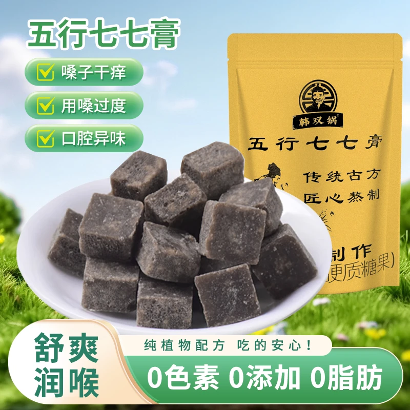 五行七七膏拍一发三匠心熬制无添加真材实料即食